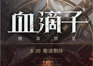 網易新游《血滴子》引發爭議 精品游戲仍需運營鑄魂