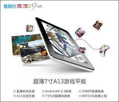 玩轉商業大亨夢 普耐爾momo9三代游戲試用體驗